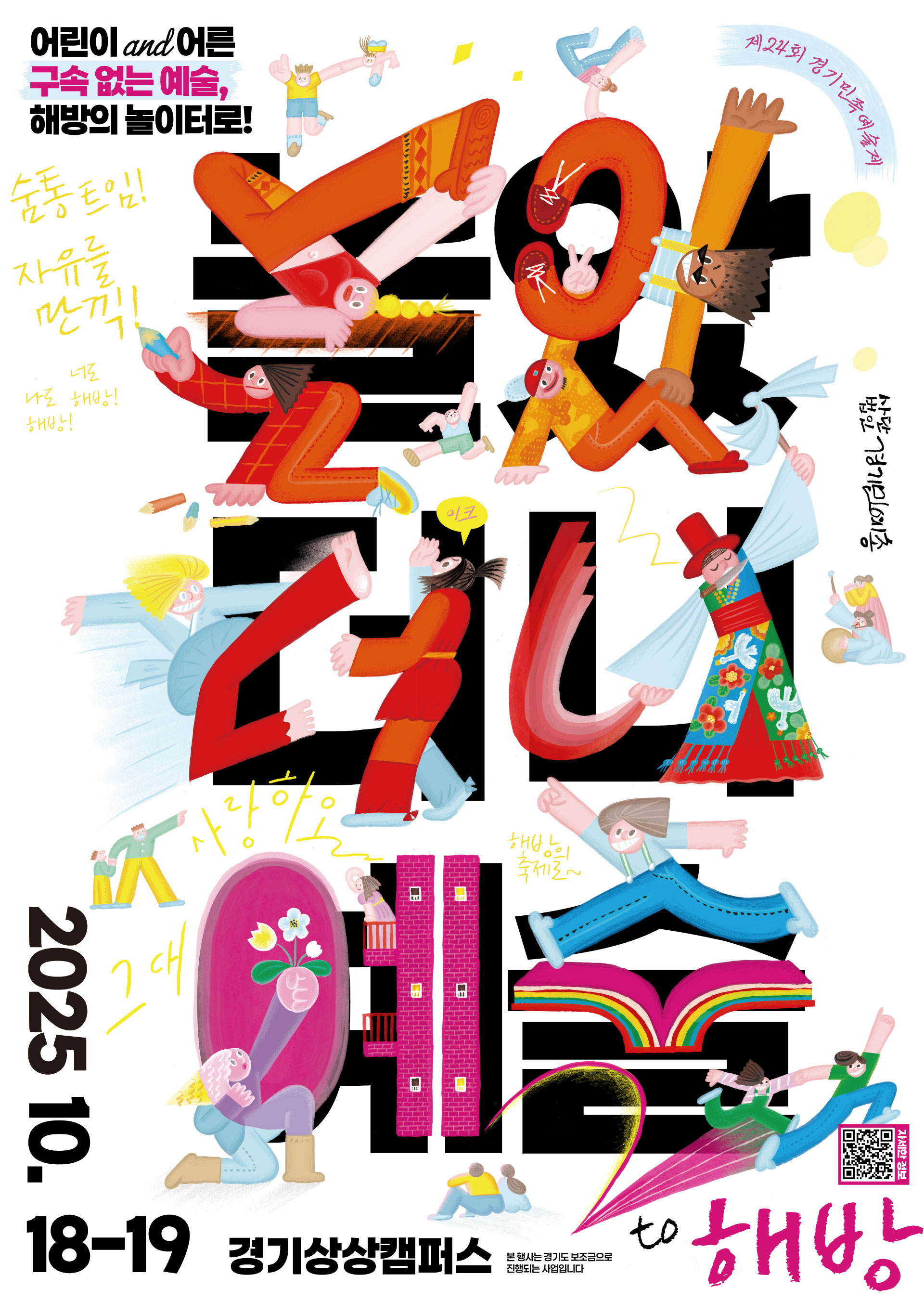 2025 놀았더니 예술.jpg